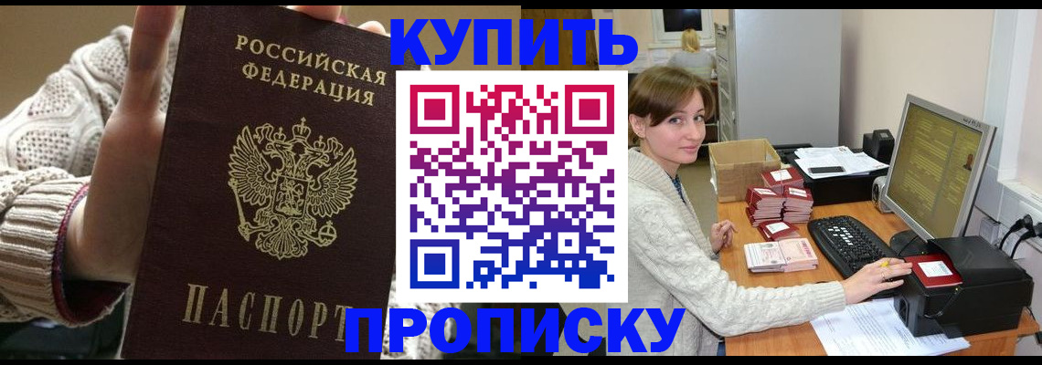прописка для работы в Всеволожске